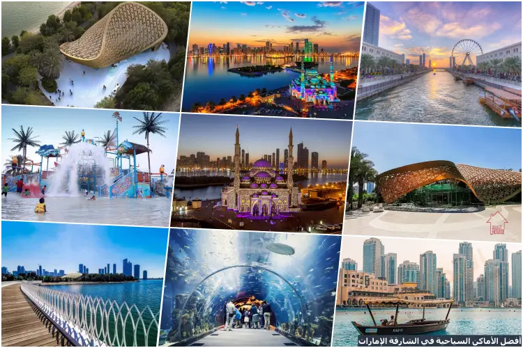 الأماكن السياحية في الشارقة الإمارات