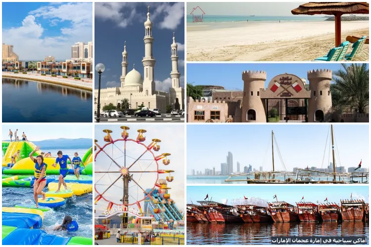 أماكن سياحية في إمارة عجمان الإمارات