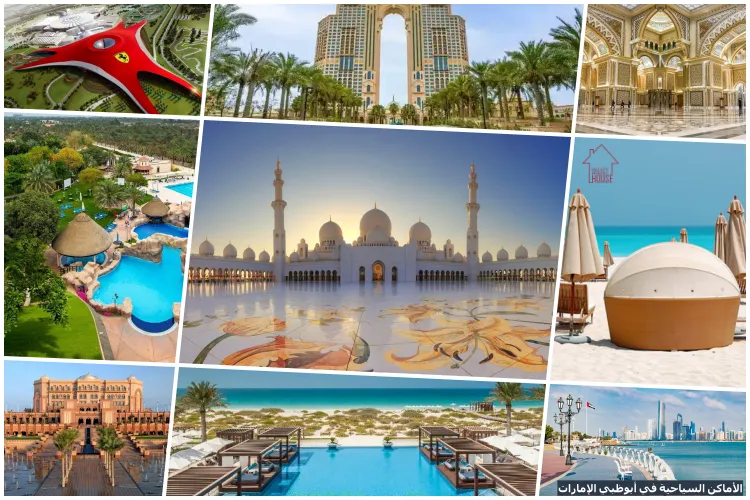 الأماكن السياحية في أبوظبي الإمارات