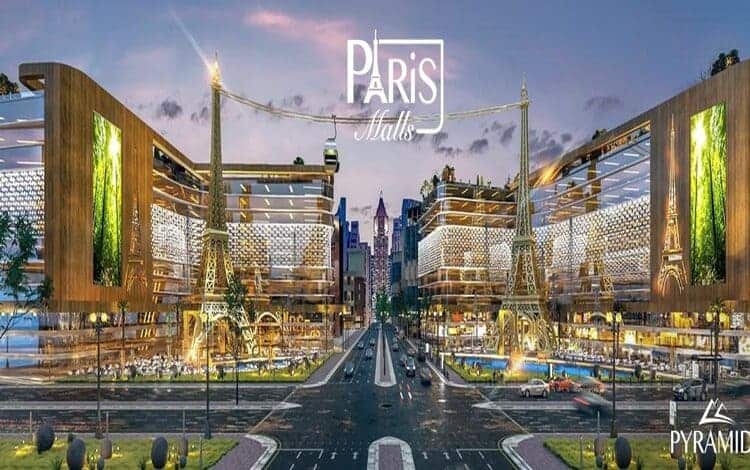 مول باريس ايست العاصمة الادارية ـ Paris East Mall