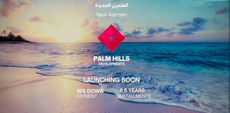 مشروع بالم هيلز العلمين الجديدة palm hills new alamein