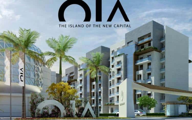 كمبوند اويا العاصمة الادارية الجديدة OIA New Capital