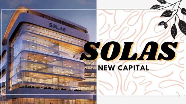 أنظمة سداد وأسعار مبنى سولاس العاصمة الإدارية الجديدة