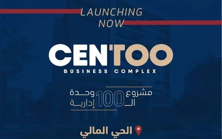 مول سنتو العاصمة الإدارية Centoo New Capital