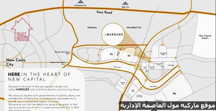 موقع ماركيه مول العاصمة الإدارية