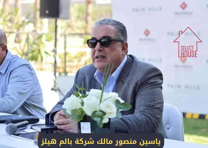 ياسين منصور مالك بالم هيلز