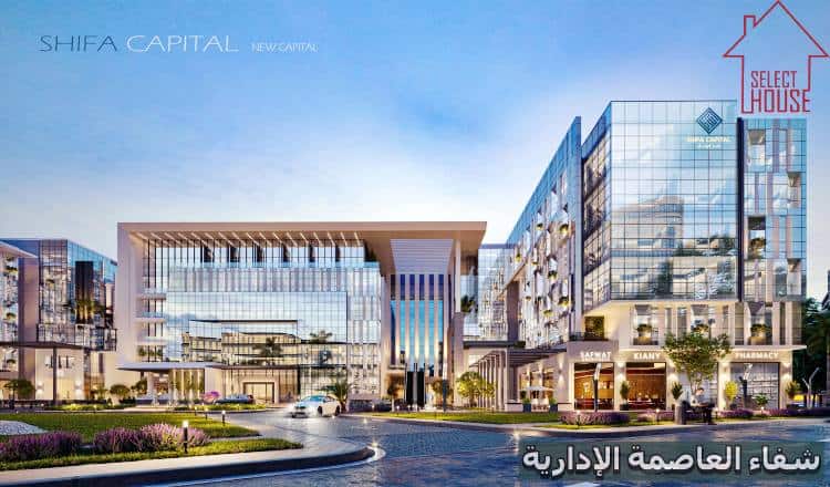 مول شفا كابيتال العاصمة الإدارية 2024 Mall Shifa Capital