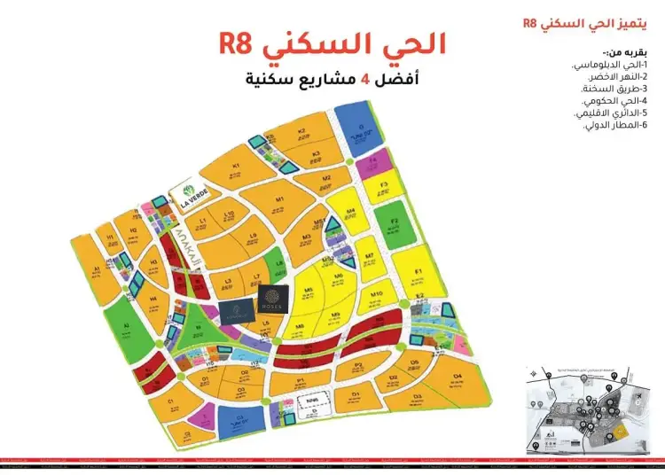 مخطط R8 العاصمة الإدارية