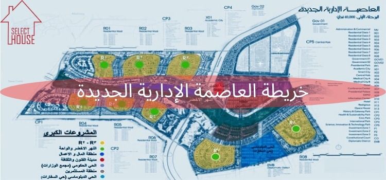 خريطة العاصمة الإدارية الجديدة وأهم أحياءها بتحديث 2024