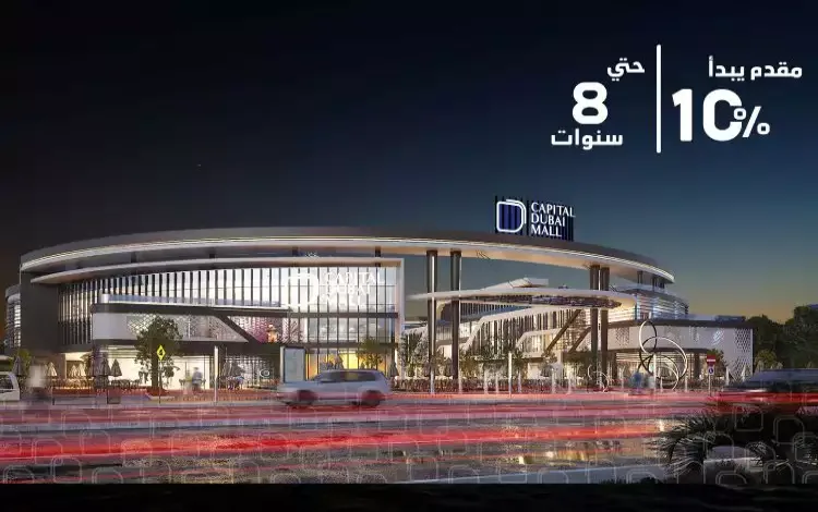 دبي مول العاصمة الادارية