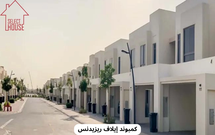 كمبوند إيلاف ريزيدنس Eelaf Residence New Cairo