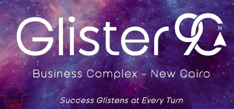 مول جليستر التجمع الخامس Glister Business تقسيط حتي 8 سنوات