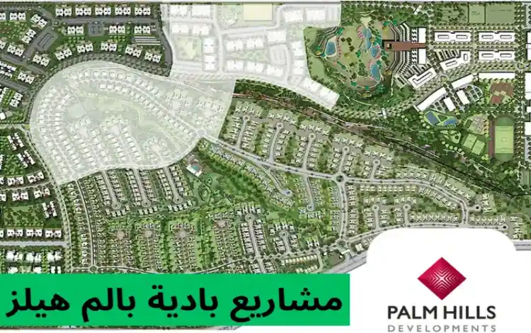 مشاريع بالم هيلز
