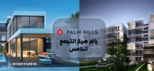 Palm Hills New Cairo