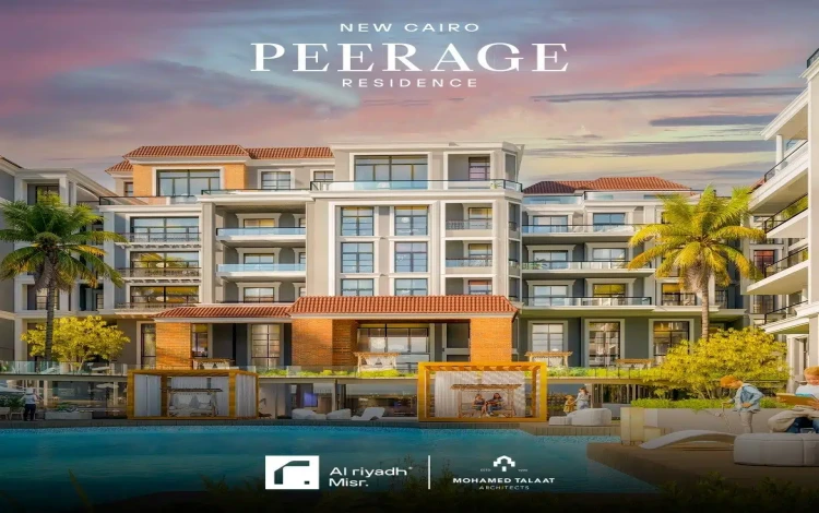 كمبوند بيراج التجمع الخامس Peerage New Cairo بمقدم 10% 2 مميزات كمبوند بيراج التجمع الخامس