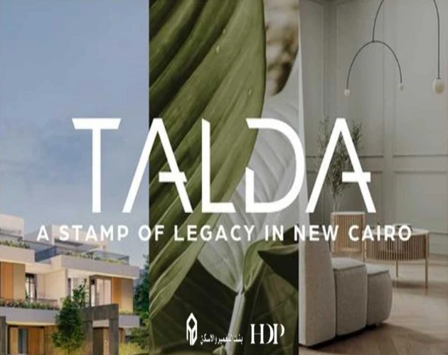 كمبوند تالدا المستقبل سيتي Talda Mostakbal city اسعار وتفاصيل 2026