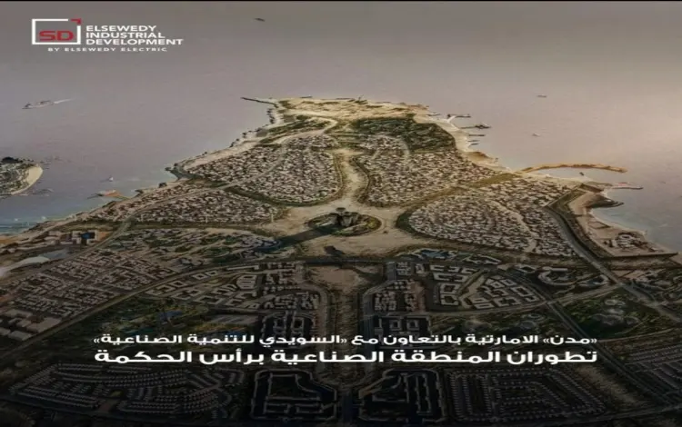 قرية Modon راس الحكمة