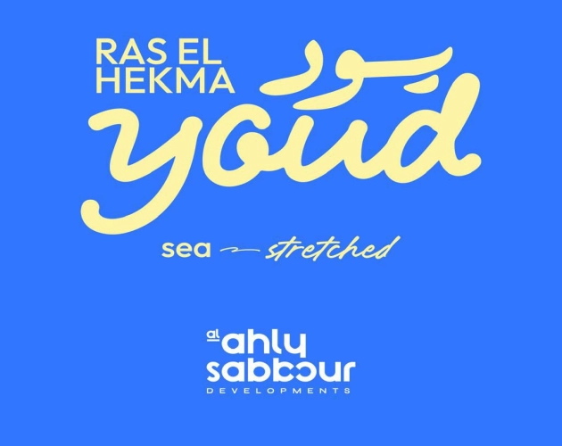 قرية يود رأس الحكمة الأهلي صبور YOUD Ras Elhekma اسعار 2025
