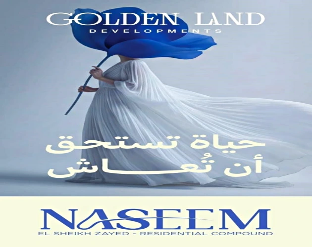 كمبوند نسيم الشيخ زايد Naseem El Sheikh Zayed اسعار 2026